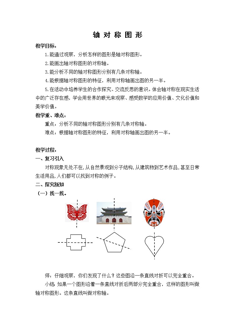 《轴对称图形》微课教案第1页
