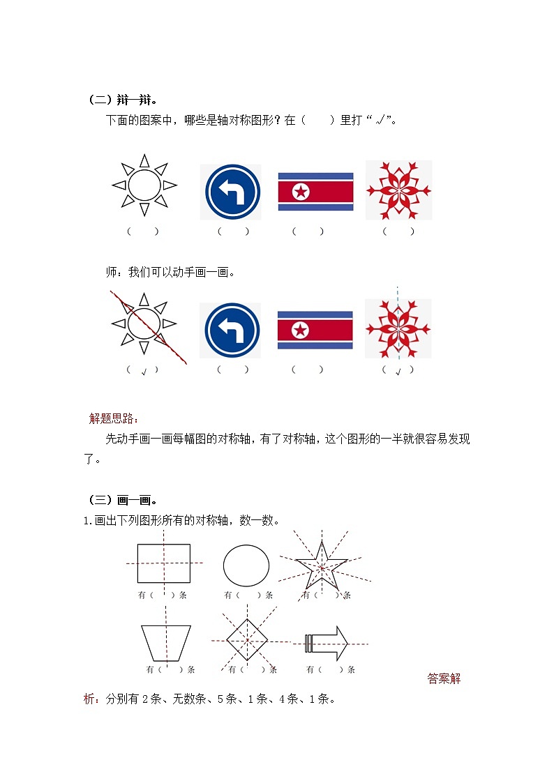《轴对称图形》微课教案第2页