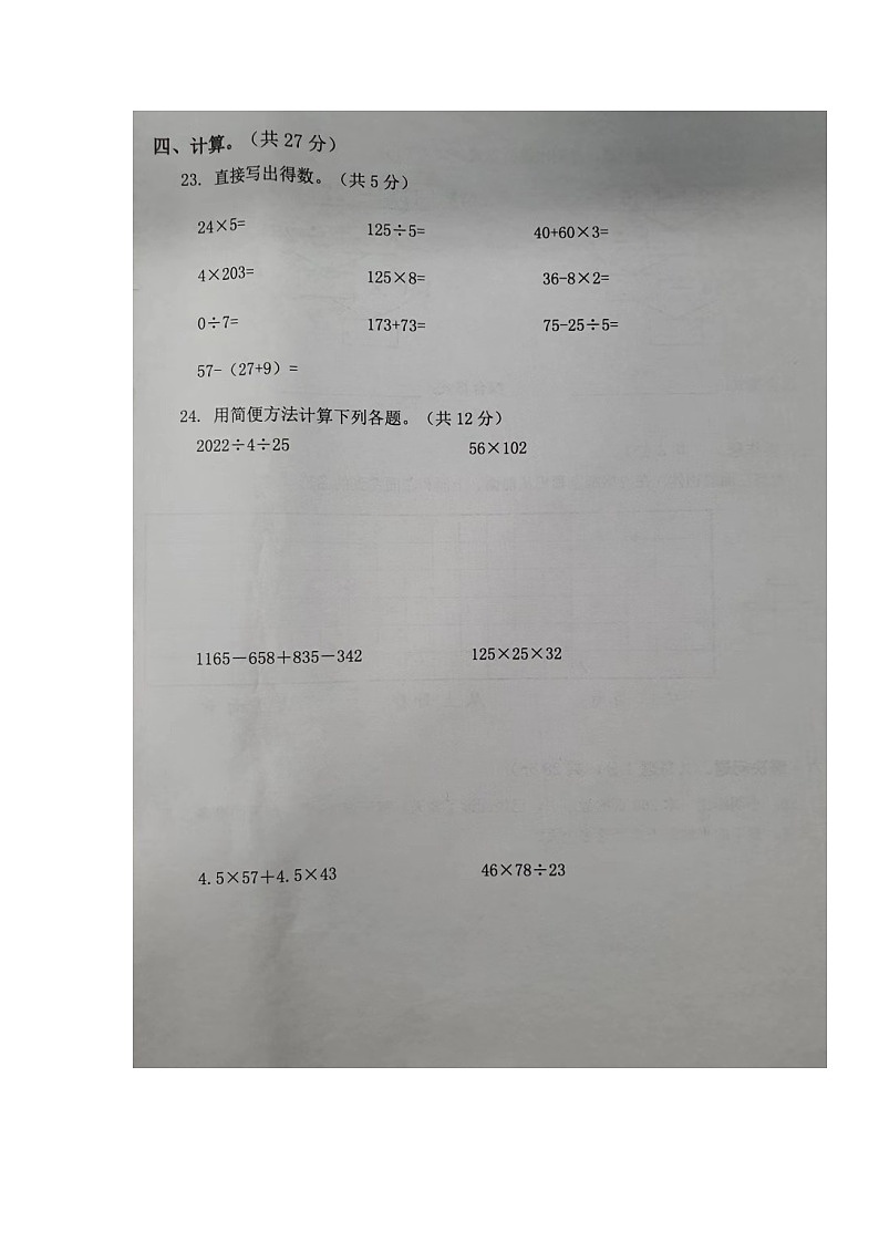湖北省孝感市孝南区2021-2022学年四年级下学期学业水平能力测试数学试题第3页
