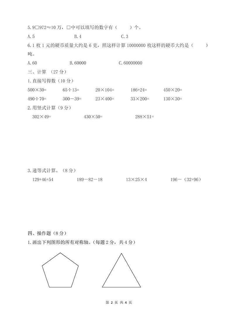 江苏省泰州市第一外国语学校2021-2022学年四年级下学期学情调研练习数学试卷02