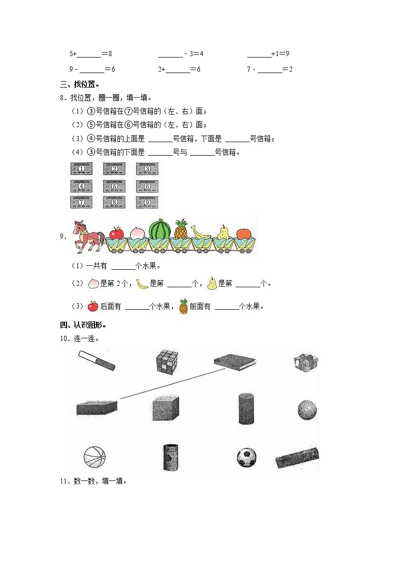 广东省东莞市2022-2023学年一年级上学期期中数学试卷(含答案)第2页