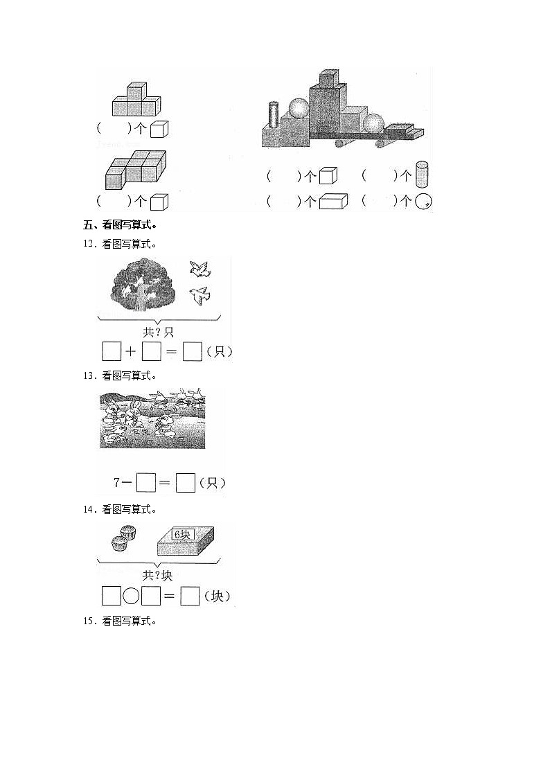 广东省东莞市2022-2023学年一年级上学期期中数学试卷(含答案)第3页