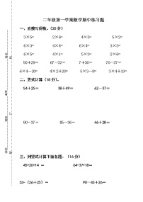 廣東省江門市新會區(qū)會城鎮(zhèn)城南小學(xué)2022-2023學(xué)年二年級上學(xué)期數(shù)學(xué)期中試卷+