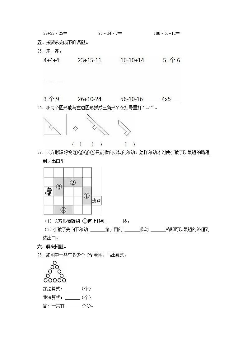 广东省揭阳市2022-2023学年二年级上学期期中数学试卷(含答案)第3页