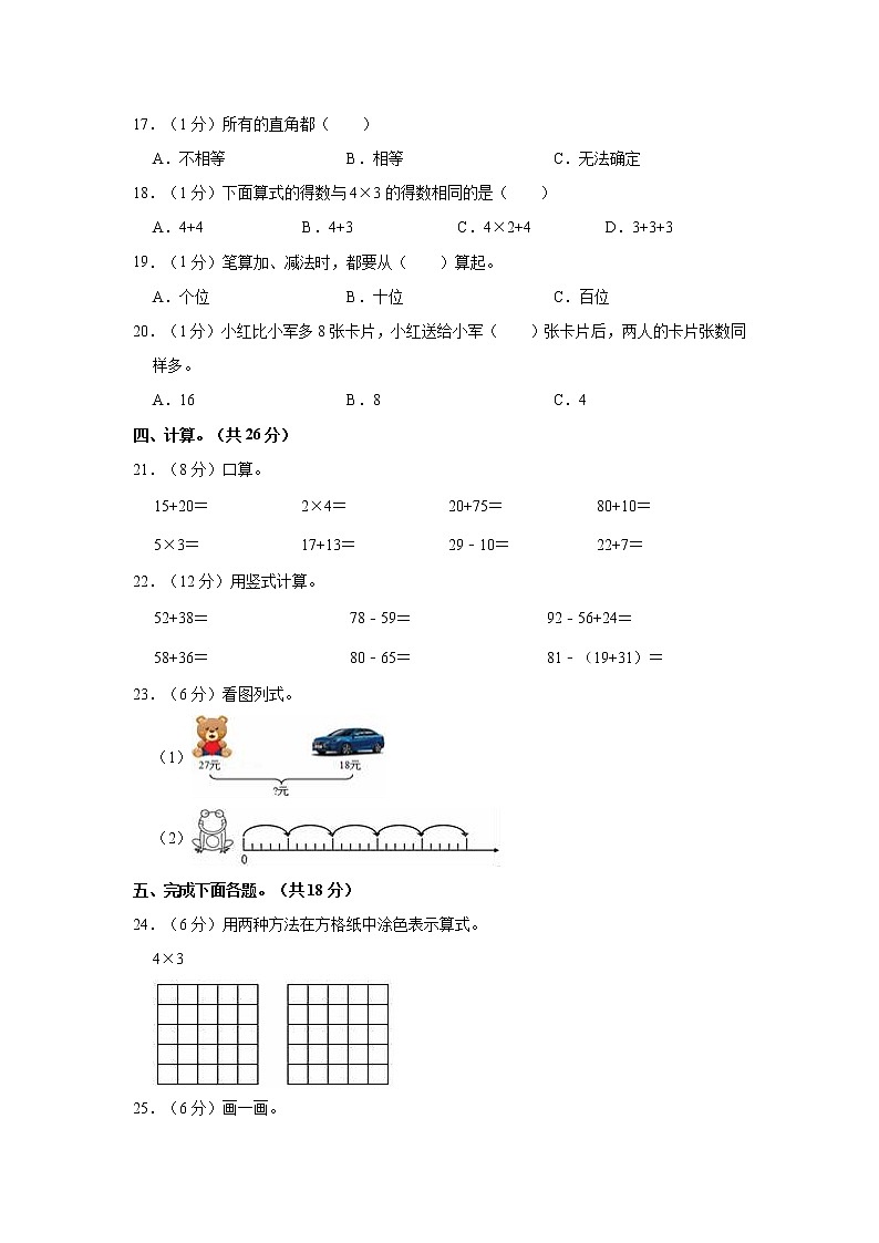 河南省南阳市淅川县2022-2023学年二年级上学期期中质量评估数学试题(含答案)第2页