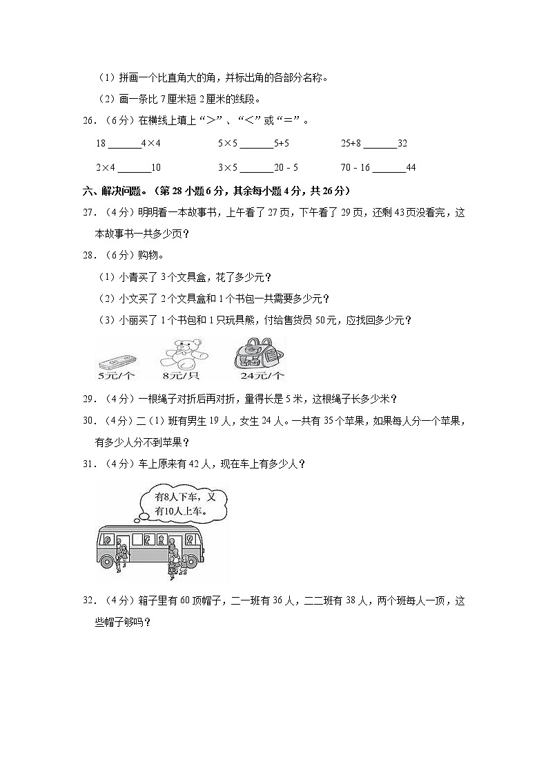 河南省南阳市淅川县2022-2023学年二年级上学期期中质量评估数学试题(含答案)第3页