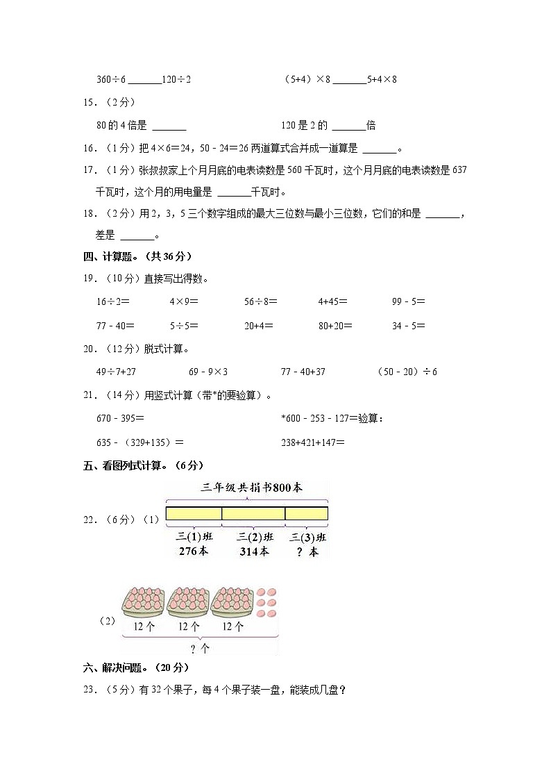 广东省韶关市新丰县2022-2023学年三年级上学期期中数学试卷(含答案)02