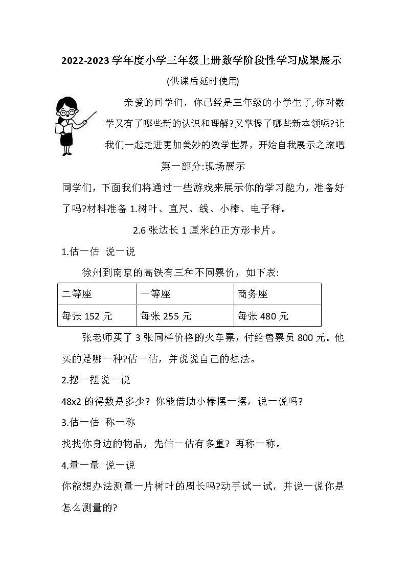 江苏省徐州市铜山区2022-2023学年三年级上学期期中阶段性学习成果展示数学试题第1页