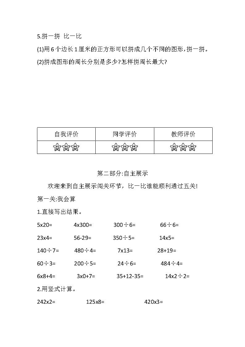 江苏省徐州市铜山区2022-2023学年三年级上学期期中阶段性学习成果展示数学试题第2页