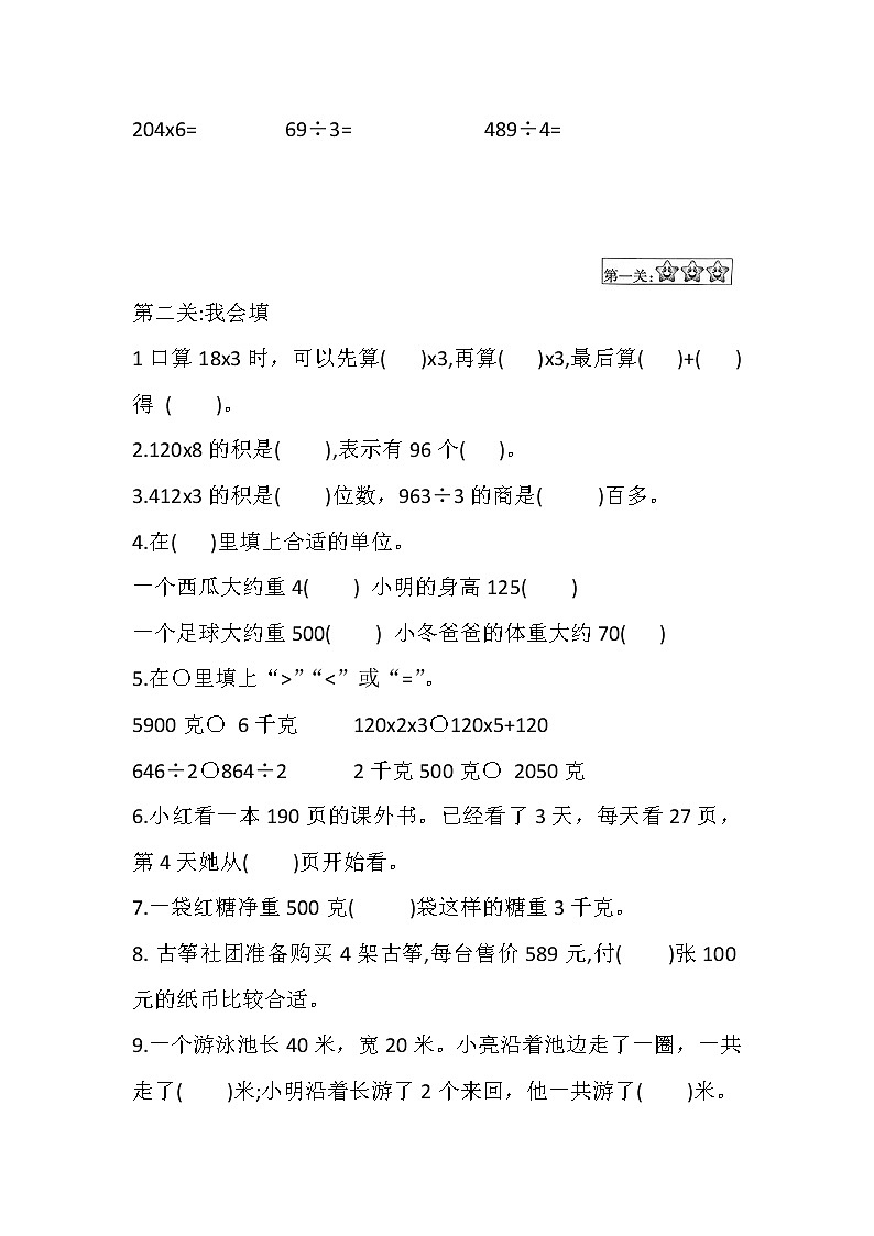 江苏省徐州市铜山区2022-2023学年三年级上学期期中阶段性学习成果展示数学试题第3页