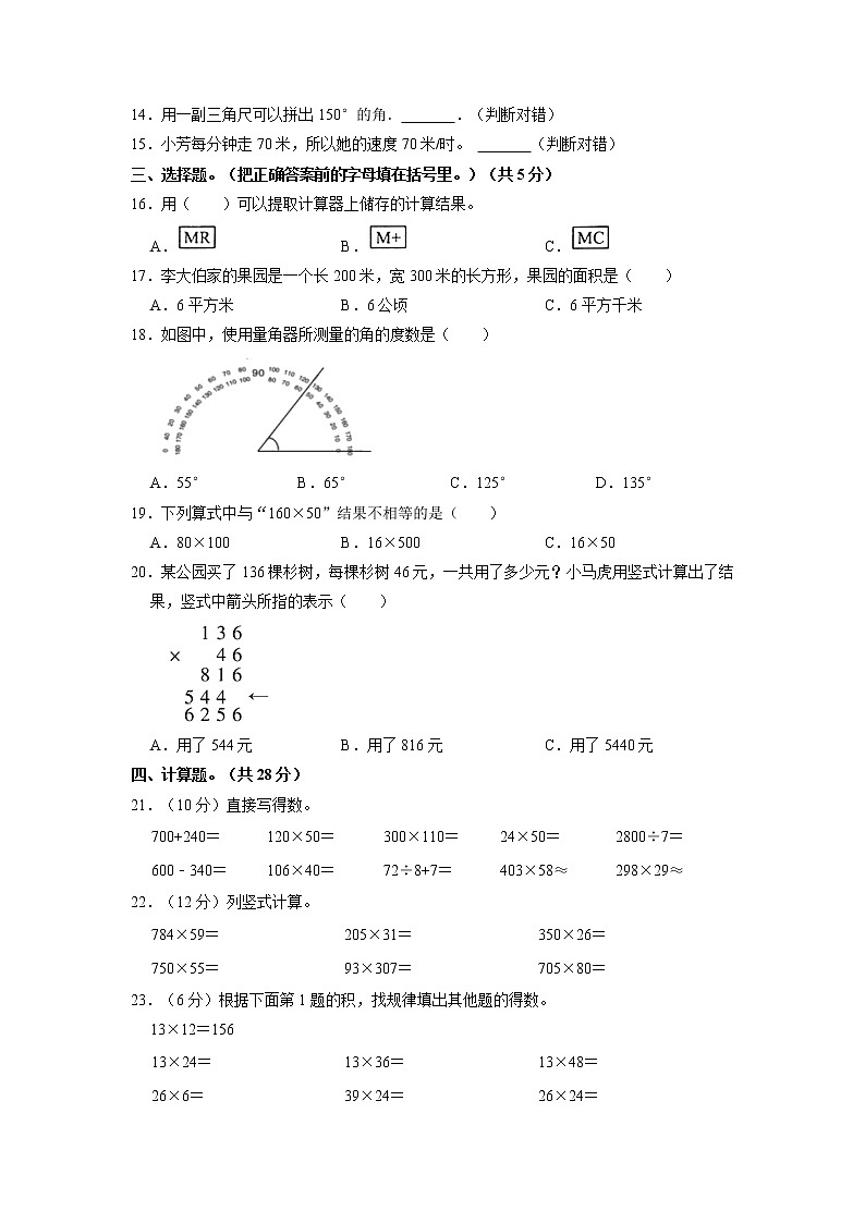 湖北省孝感市汉川市2022-2023学年四年级上学期期中质量测评数学试题(含答案)02