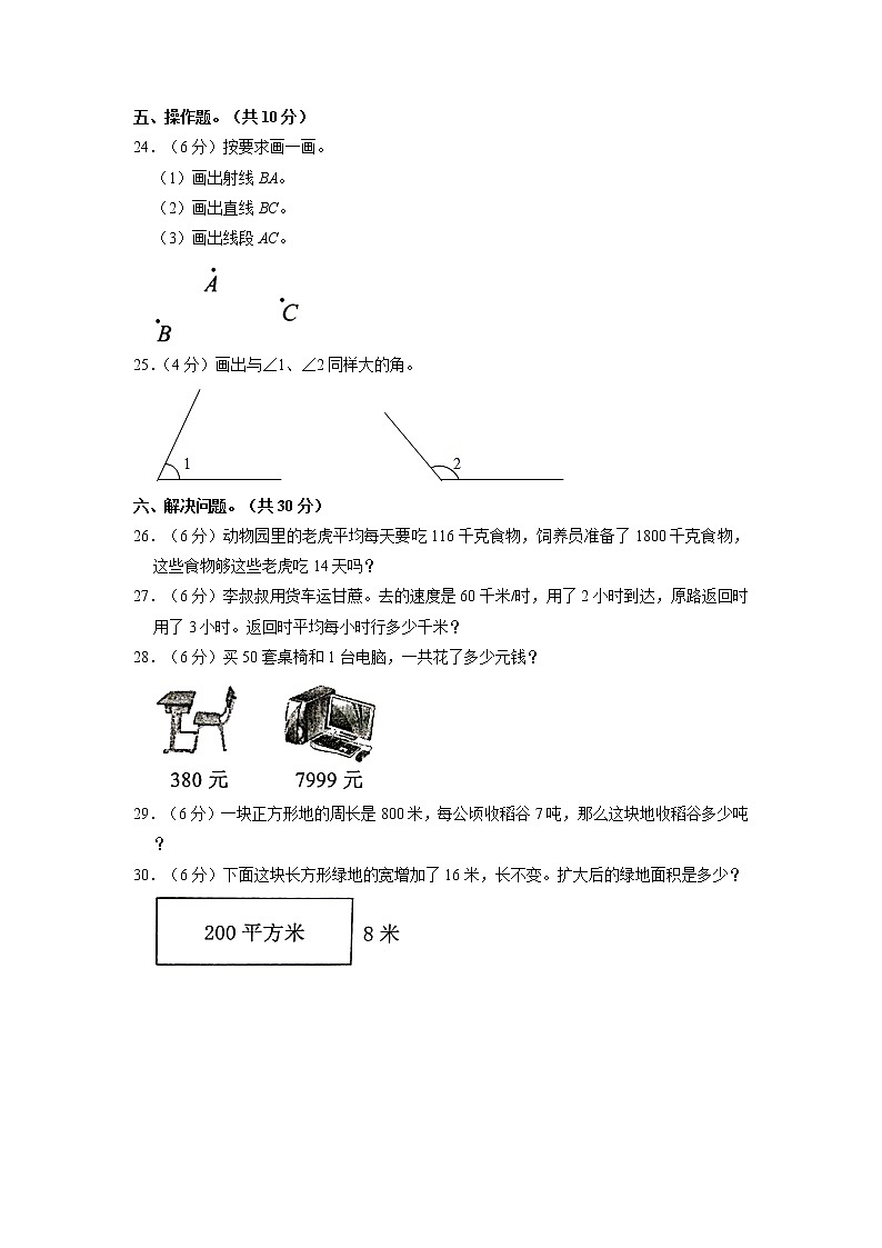 湖北省孝感市汉川市2022-2023学年四年级上学期期中质量测评数学试题(含答案)03