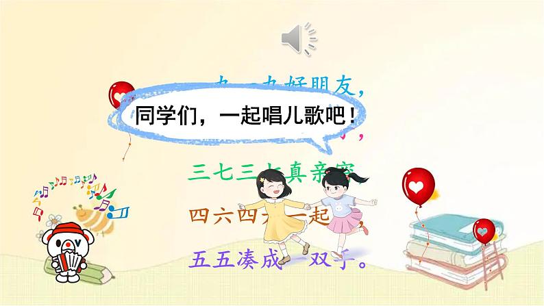 人教版数学一年级上册 第3课时 8、7、6加几(2) 课件03