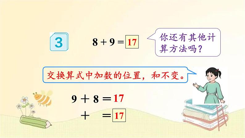 人教版数学一年级上册 第3课时 8、7、6加几(2) 课件07