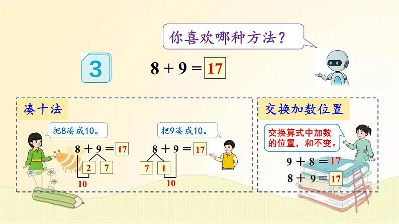 人教版数学一年级上册 第3课时 8、7、6加几(2) 课件08