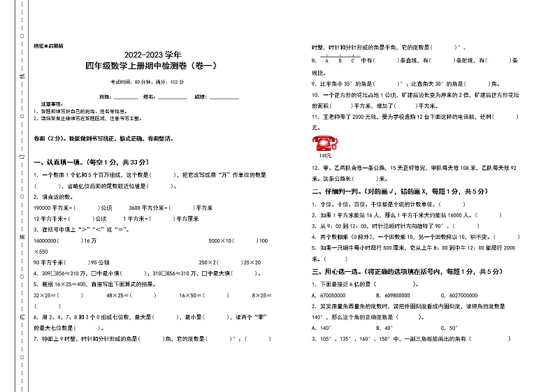 2022-2023学年四年级数学上册期中检测卷(卷一)(含答案)人教版01