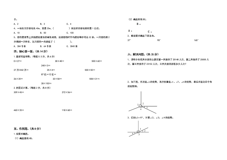 2022-2023学年四年级数学上册期中检测卷(卷一)(含答案)人教版02