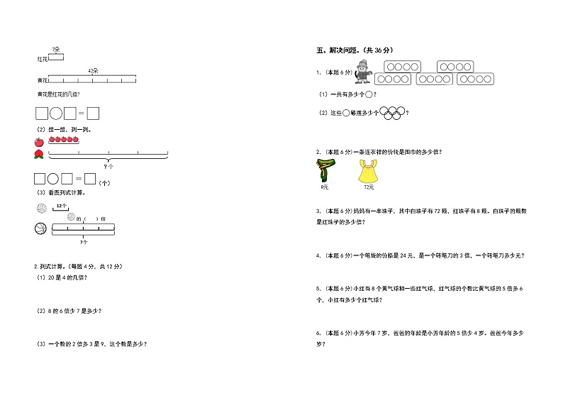 2022-2023学年三年级数学上册第五单元倍的认识检测卷(基础卷)(含答案)人教版02