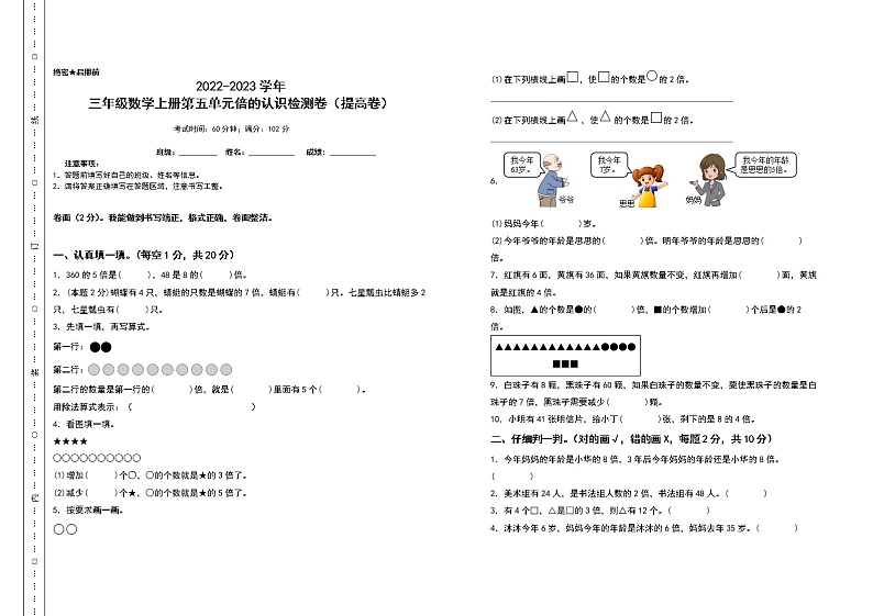 2022-2023学年三年级数学上册第五单元倍的认识检测卷(提高卷)(含答案)人教版第1页