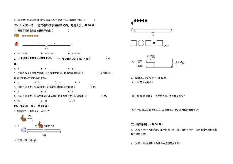 2022-2023学年三年级数学上册第五单元倍的认识检测卷(提高卷)(含答案)人教版第2页