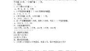 冀教版二年级下册四 千克和克认识千克和克同步练习题