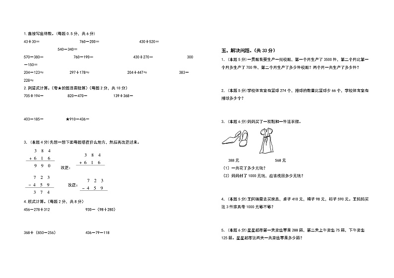 2022-2023学年三年级数学上册第四单元万以内的加法和减法(二)检测卷(基础卷)(含答案)人教版第2页