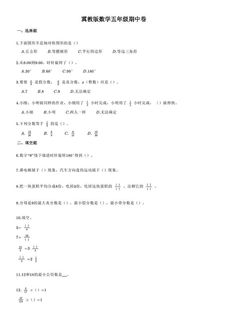 河北省邢台市信都区第四小学2020-2021学年第二学期五年级数学期中素质测评试题(冀教版无答案)PDF第1页