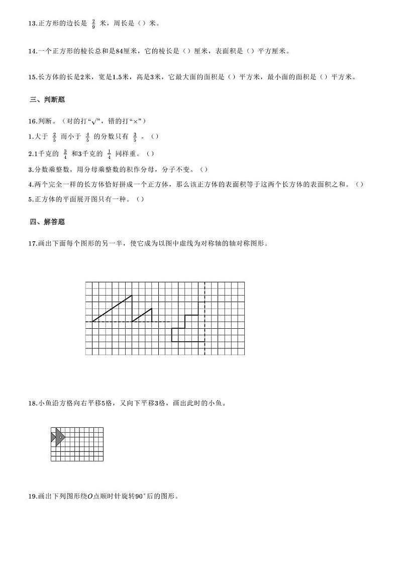 河北省邢台市信都区第四小学2020-2021学年第二学期五年级数学期中素质测评试题(冀教版无答案)PDF第2页