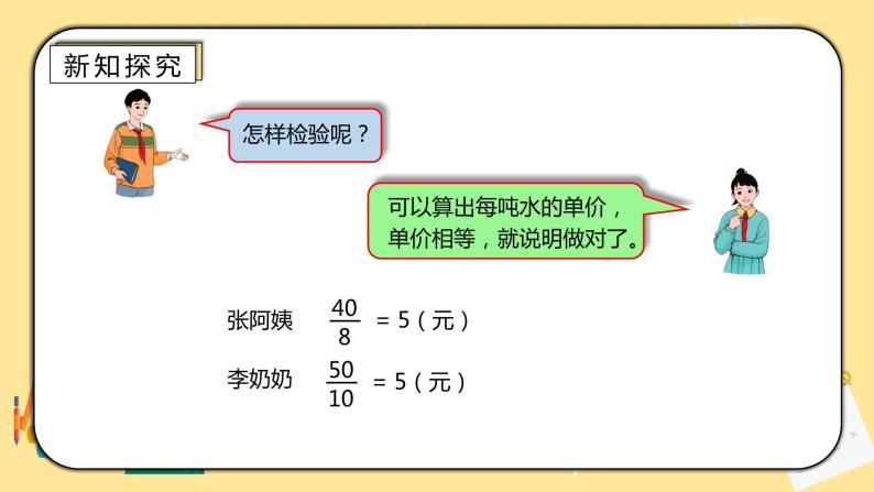 人教版小学数学六下4.8《用比例解决问题》PPT课件（送教案+练习）07