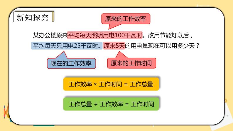 人教版小学数学六下4.8《用比例解决问题》PPT课件（送教案+练习）08