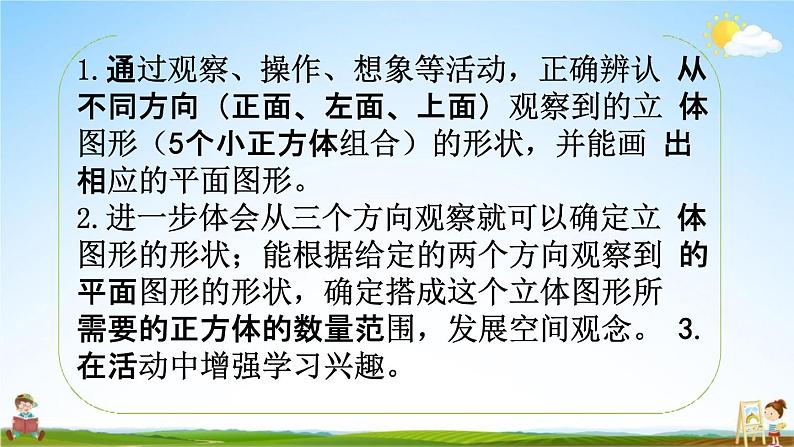 北师大版六年级数学上册《第三单元 第1课时 搭积木比赛》课堂教学课件PPT小学公开课第2页