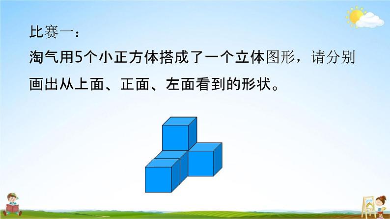 北师大版六年级数学上册《第三单元 第1课时 搭积木比赛》课堂教学课件PPT小学公开课第4页