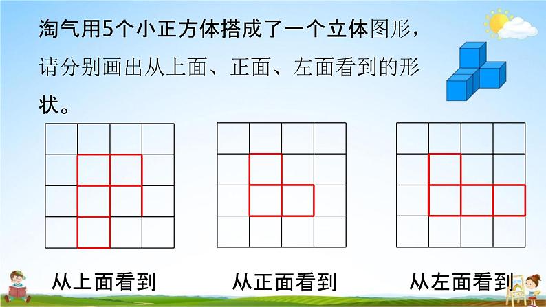 北师大版六年级数学上册《第三单元 第1课时 搭积木比赛》课堂教学课件PPT小学公开课第8页
