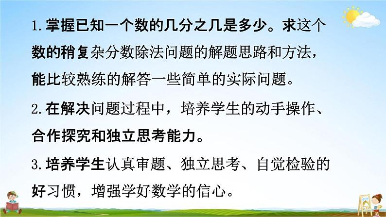 北师大版六年级数学上册《第二单元分数混合运算(三)第5课时》课堂教学课件PPT小学公开课第2页
