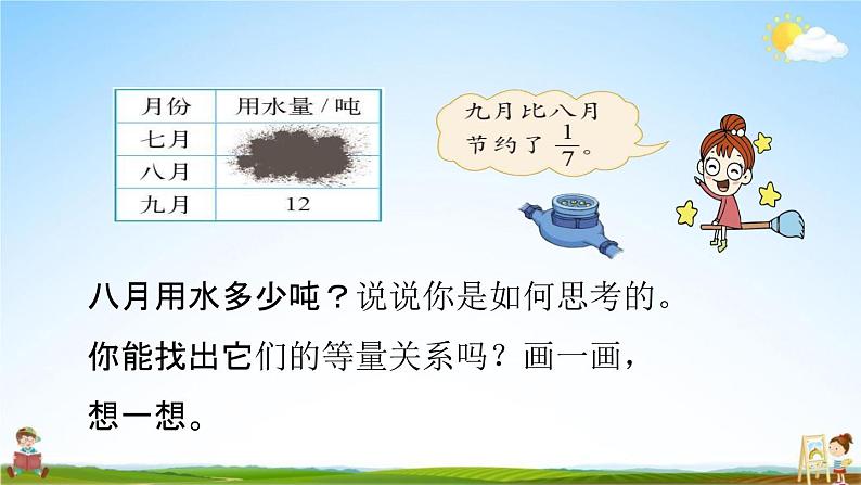 北师大版六年级数学上册《第二单元分数混合运算(三)第5课时》课堂教学课件PPT小学公开课第3页