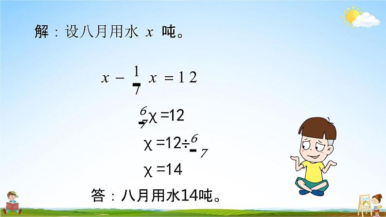 北师大版六年级数学上册《第二单元分数混合运算(三)第5课时》课堂教学课件PPT小学公开课第6页