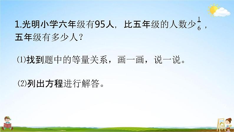北师大版六年级数学上册《第二单元分数混合运算(三)第5课时》课堂教学课件PPT小学公开课第8页