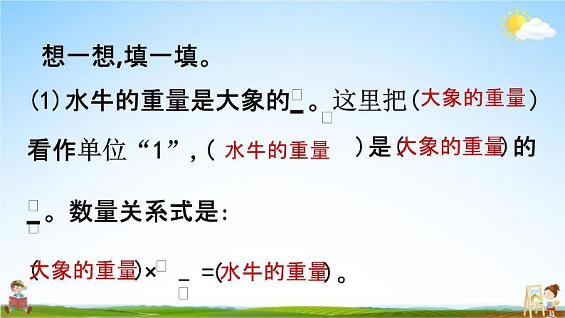 北师大版六年级数学上册《第二单元分数混合运算(三)第6课时》课堂教学课件PPT小学公开课第3页