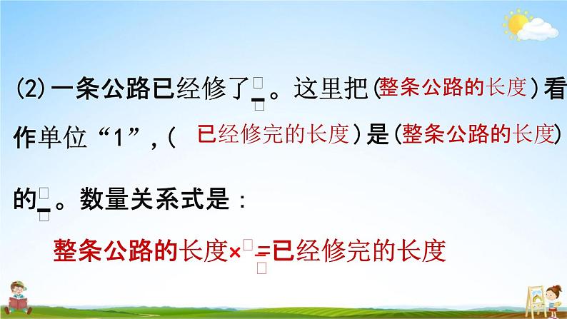 北师大版六年级数学上册《第二单元分数混合运算(三)第6课时》课堂教学课件PPT小学公开课第4页