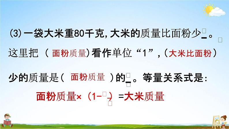 北师大版六年级数学上册《第二单元分数混合运算(三)第6课时》课堂教学课件PPT小学公开课第5页