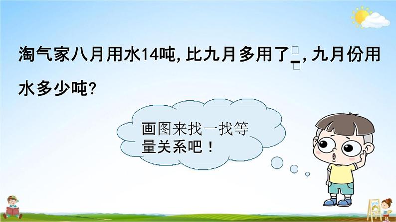 北师大版六年级数学上册《第二单元分数混合运算(三)第6课时》课堂教学课件PPT小学公开课第6页
