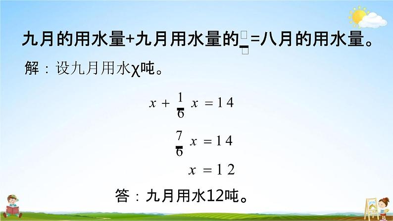 北师大版六年级数学上册《第二单元分数混合运算(三)第6课时》课堂教学课件PPT小学公开课第8页