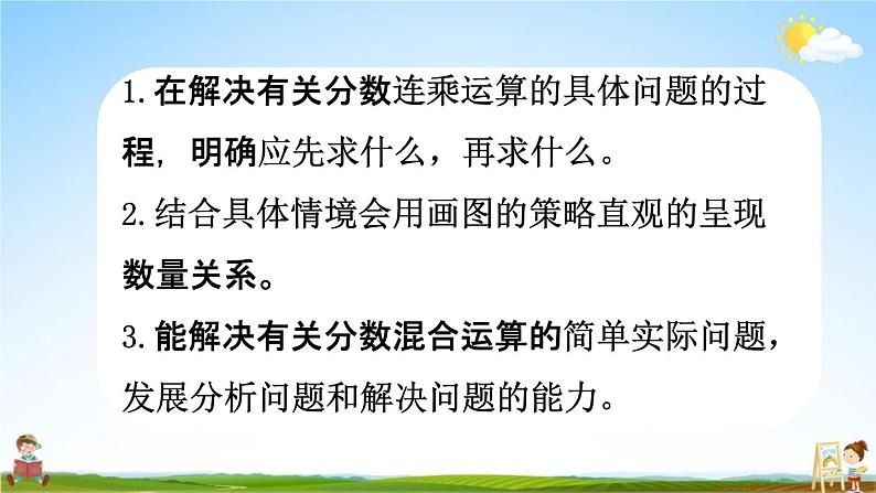 北师大版六年级数学上册《第二单元分数混合运算(一)第1课时》课堂教学课件PPT小学公开课第2页