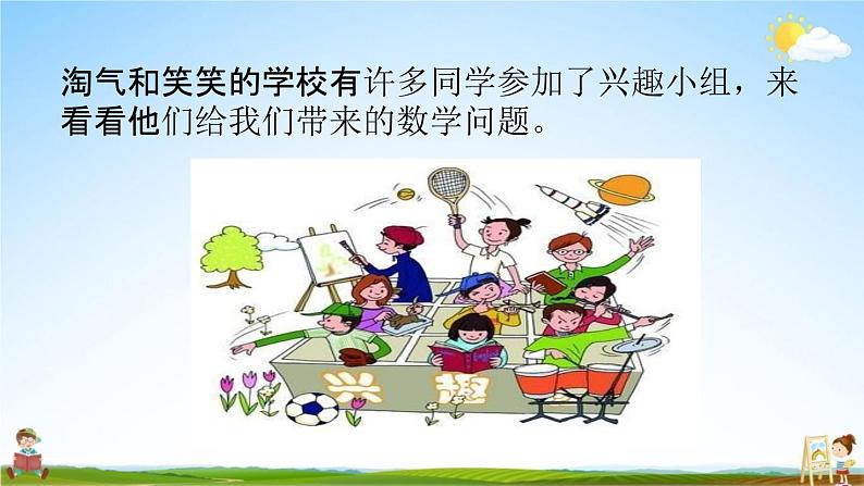 北师大版六年级数学上册《第二单元分数混合运算(一)第1课时》课堂教学课件PPT小学公开课第3页