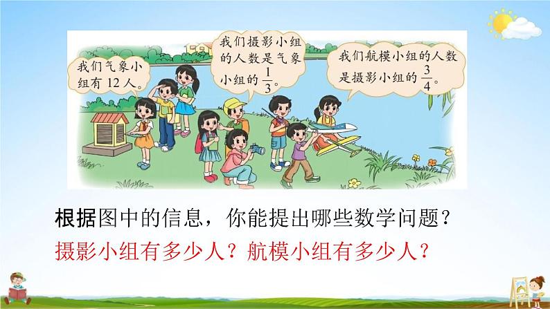 北师大版六年级数学上册《第二单元分数混合运算(一)第1课时》课堂教学课件PPT小学公开课第4页