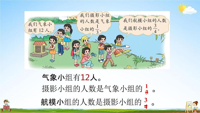 北师大版六年级数学上册《第二单元分数混合运算(一)第1课时》课堂教学课件PPT小学公开课第6页