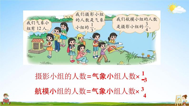 北师大版六年级数学上册《第二单元分数混合运算(一)第1课时》课堂教学课件PPT小学公开课第7页