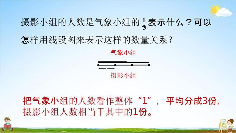 北师大版六年级数学上册《第二单元分数混合运算(一)第1课时》课堂教学课件PPT小学公开课第8页