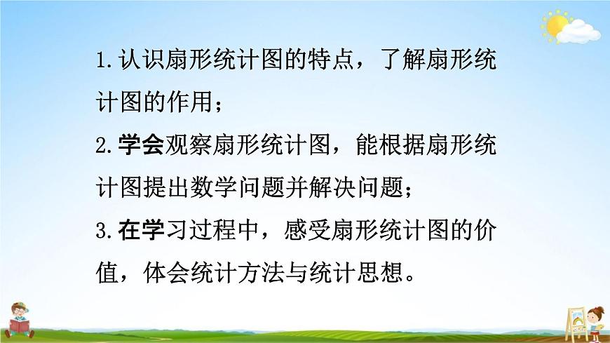 北師大版六年級(jí)數(shù)學(xué)上冊(cè)《第五單元 第1課時(shí)》課堂教學(xué)課件PPT小學(xué)公開(kāi)課第2頁(yè)