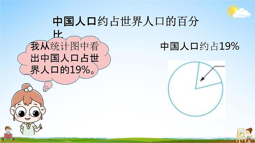北師大版六年級(jí)數(shù)學(xué)上冊(cè)《第五單元 第1課時(shí)》課堂教學(xué)課件PPT小學(xué)公開(kāi)課第8頁(yè)